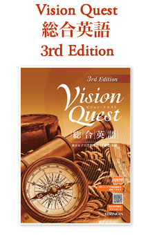 Vision Quest 総合英語 3rd Edition