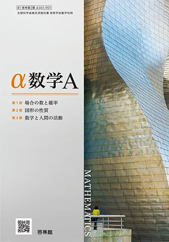 α数学A
