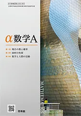α数学A