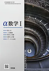 α数学Ⅰ
