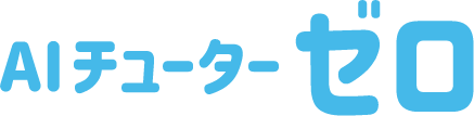 AIチューター