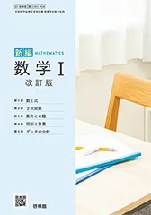 新編数学Ⅰ