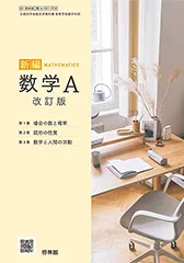 新編数学A