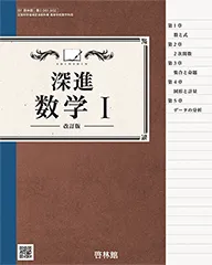深進数学Ⅰ