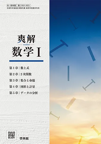 爽解数学Ⅰ