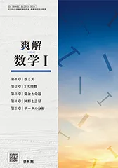 爽解数学Ⅰ