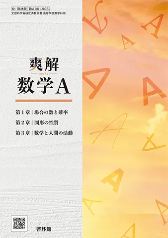 爽解数学A