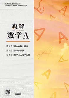 爽解数学A