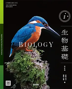 i版 生物基礎