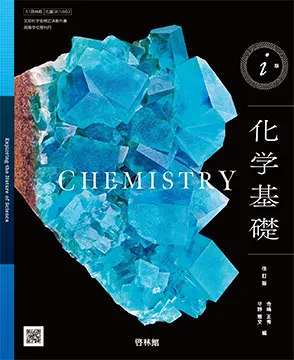 i版 化学基礎