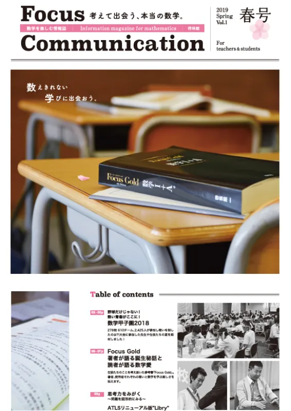 Focus Communication 2019 春号