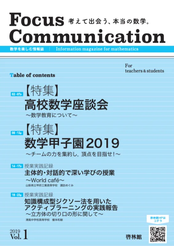 Focus Communication vol.1