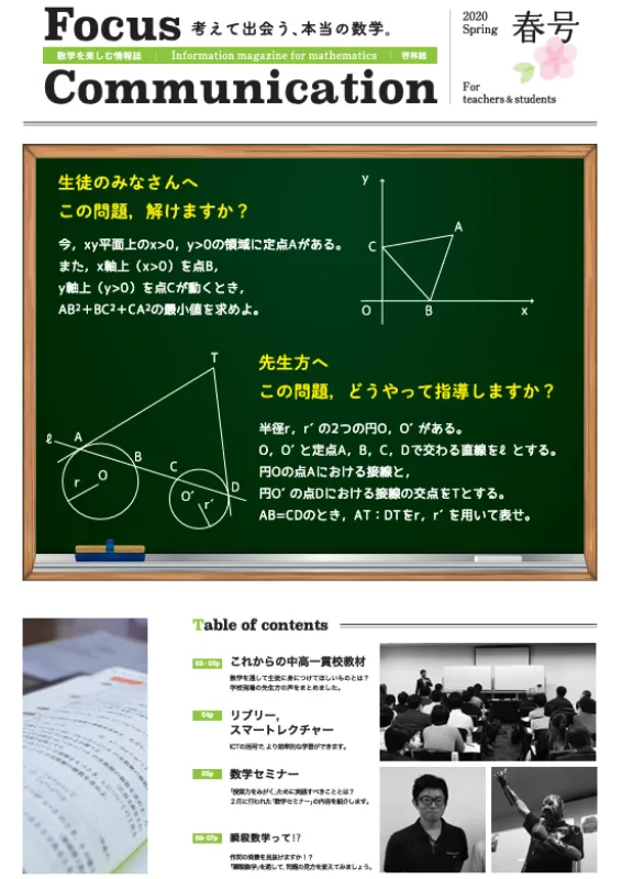 Focus Communication 2020 春号