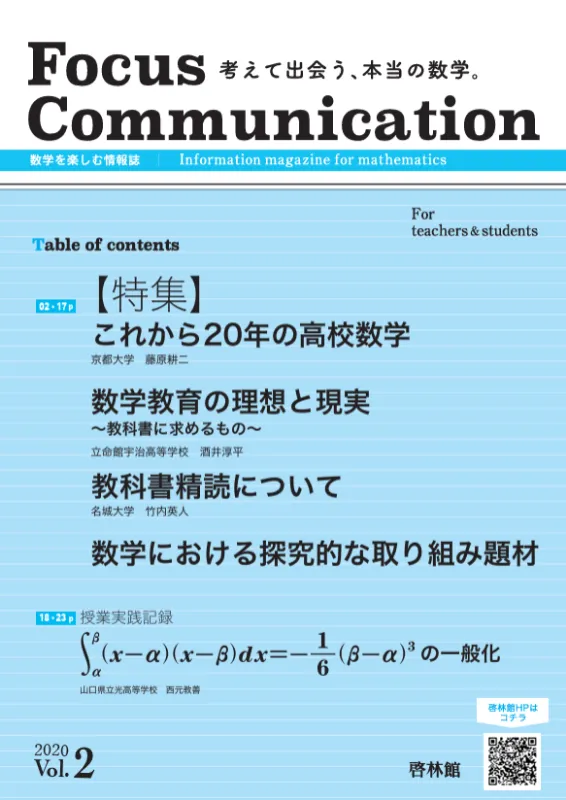 Focus Communication Vol.2