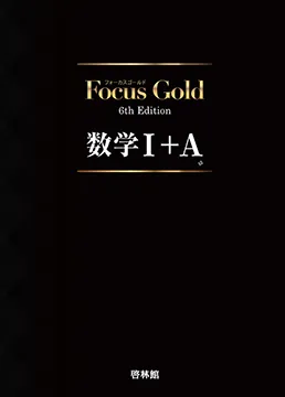 フォーカスゴールド 6th Edition