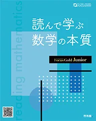 フォーカスゴールド ジュニア