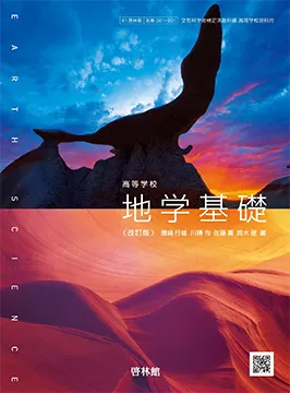 高等学校 地学基礎