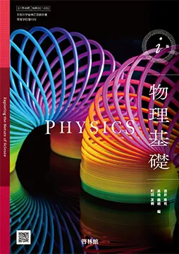 i版 物理基礎