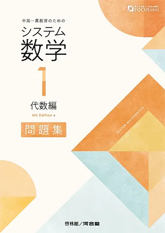 システム数学1 4th Edition テキスト