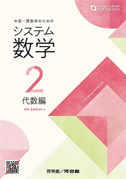 システム数学2 4th Edition テキスト