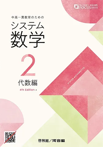 システム数学2 4th Edition テキスト
