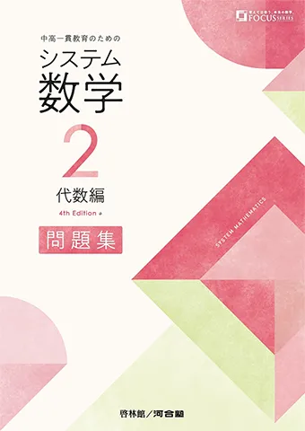 システム数学2 4th 問題集／問題集ノート