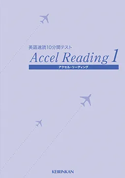 Accel Reading1（アクセル・リーディング）