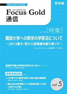 Focus Gold 通信 vol.5