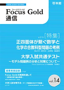 Focus Gold 通信 vol.14