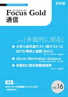 Focus Gold 通信 vol.16