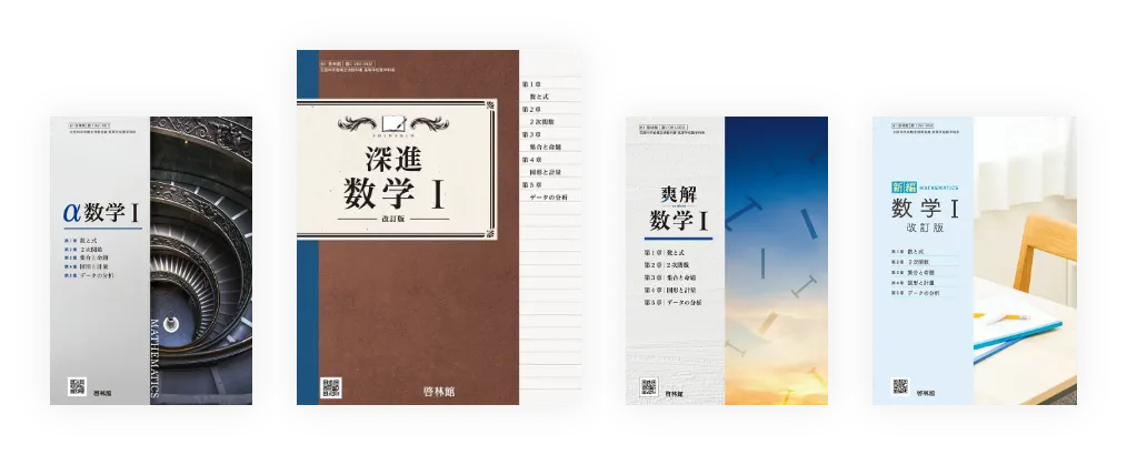 令和8年度用 数学 教科書