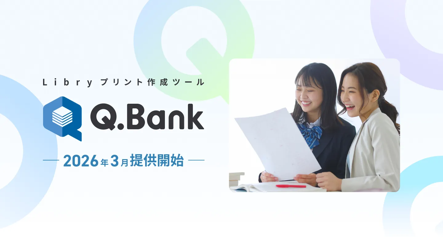 学参 内容解説資料