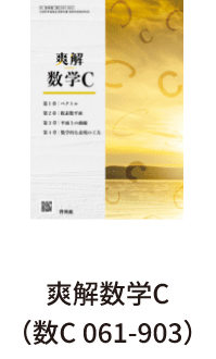 爽解数学C（数C 061-903）