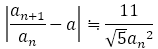 |a_(n+1)/a_n -a|≒11/(√5〖a_n〗^2 )