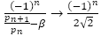 (-1)^n/(p_(n+1)/p_n -β)→(-1)^n/(2√2)