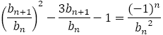 (b_(n+1)/b_n )^2-(3b_(n+1))/b_n -1=(-1)^n/〖b_n〗^2