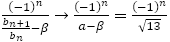 (-1)^n/(b_(n+1)/b_n -β)→(-1)^n/(a-β)=(-1)^n/√13