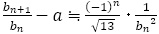 b_(n+1)/b_n-a≒(-1)^n/√13･1/〖b_n〗^2