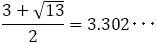 (3+√13)/2=3.302･･･