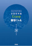 Grasp 数学（別冊解答込）