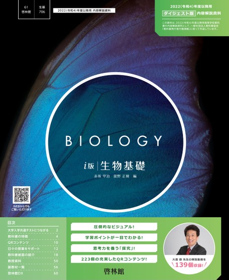 教科書内容解説資料高校生物基礎i版