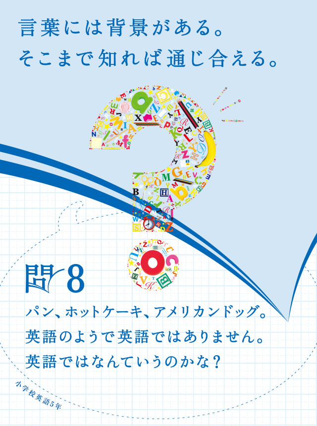 知が啓く 啓林館の英語 テーマ8 記憶力より想像力を 啓林館