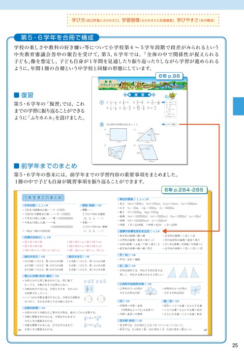 算数内容解説資料