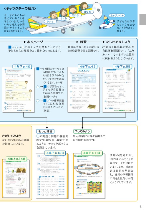 算数内容解説資料