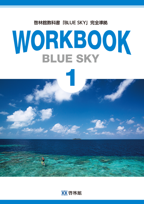BLUE SKY WORKBOOKイメージ
