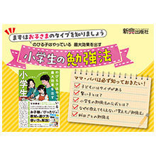 小学生の勉強法