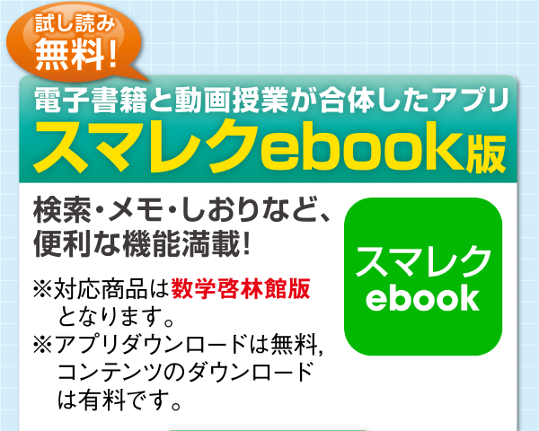 電子書籍と動画授業が合体したアプリ スマレクebook版