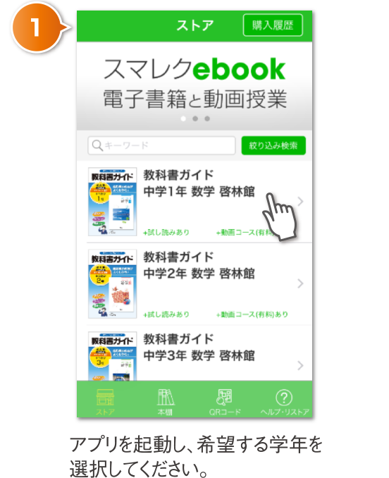 1 アプリを起動し、希望する学年を選択してください。