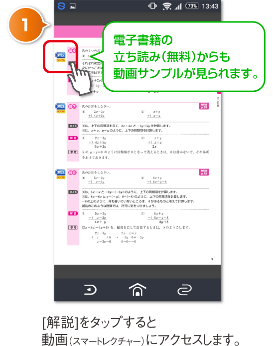 [解説]をタップすると動画（スマートレクチャー）にアクセスします。