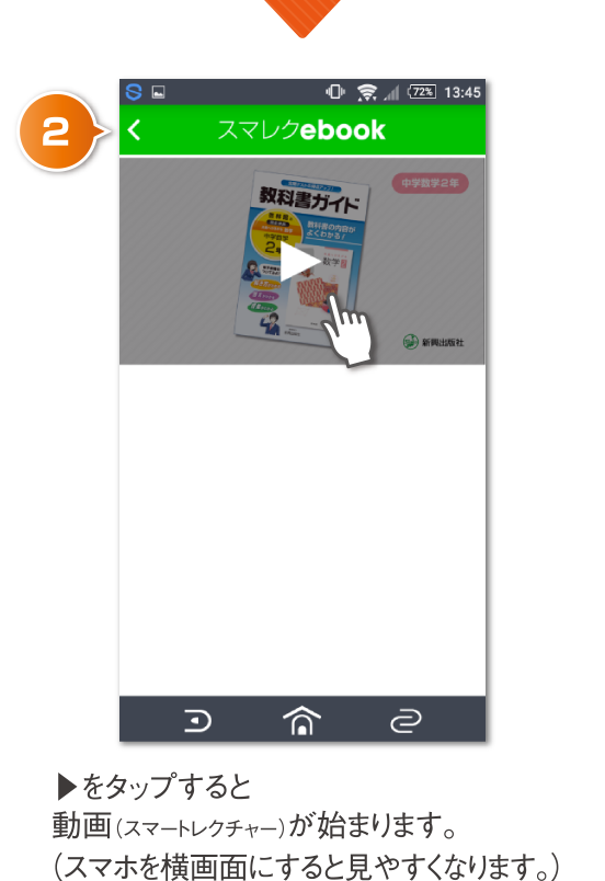▶をタップすると動画（スマートレクチャー）が始まります。（スマホを横画面にすると見やすくなります。）